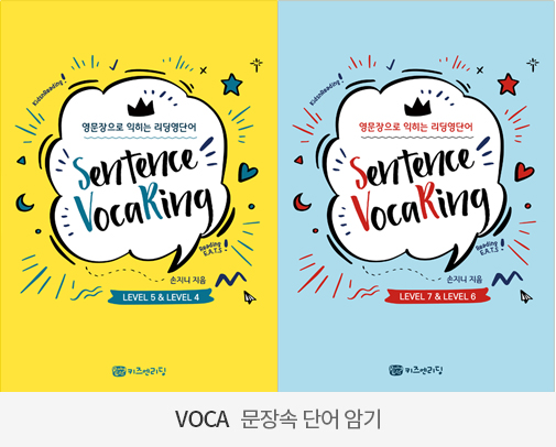 voca 문장속 단어 암기